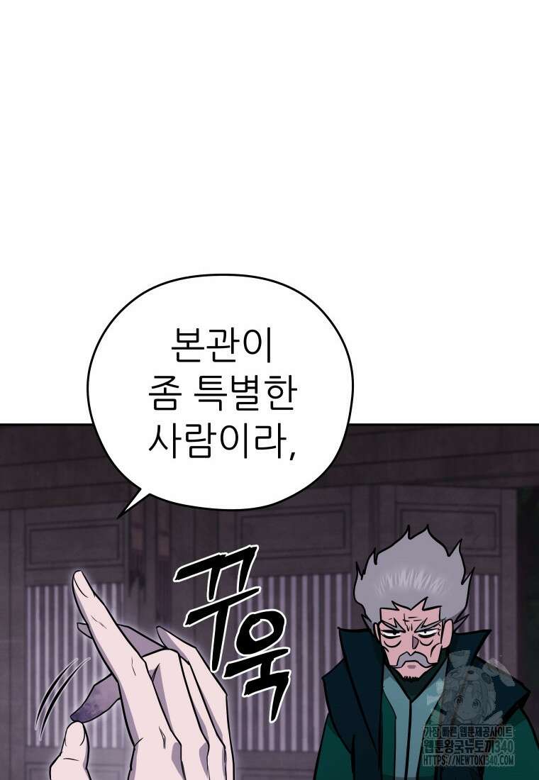 관존 이강진 151화 18