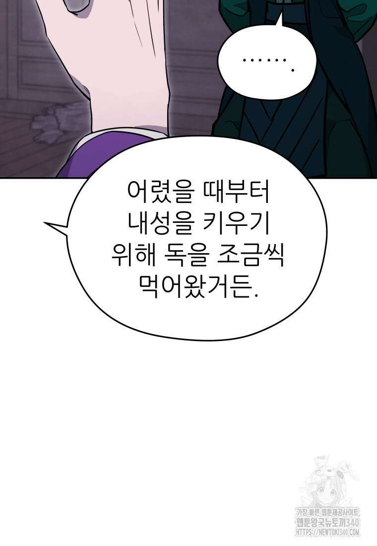 관존 이강진 151화 19
