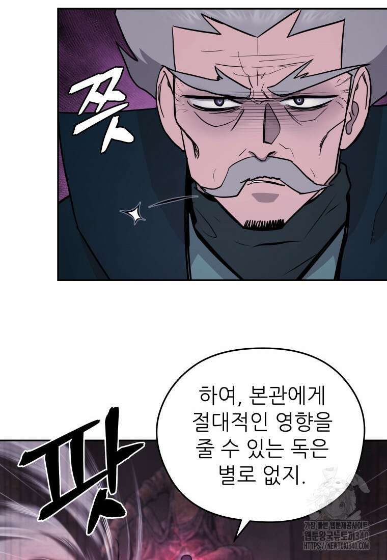 관존 이강진 151화 20