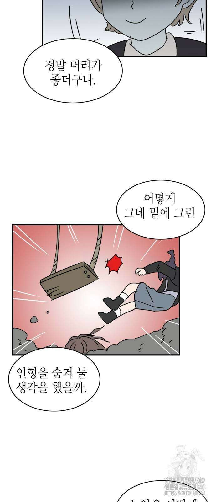 에밀리의 저택 11화 4