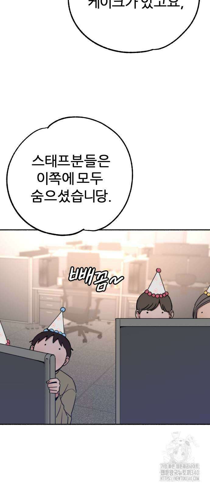 뮤즈 온 유명 88화 2