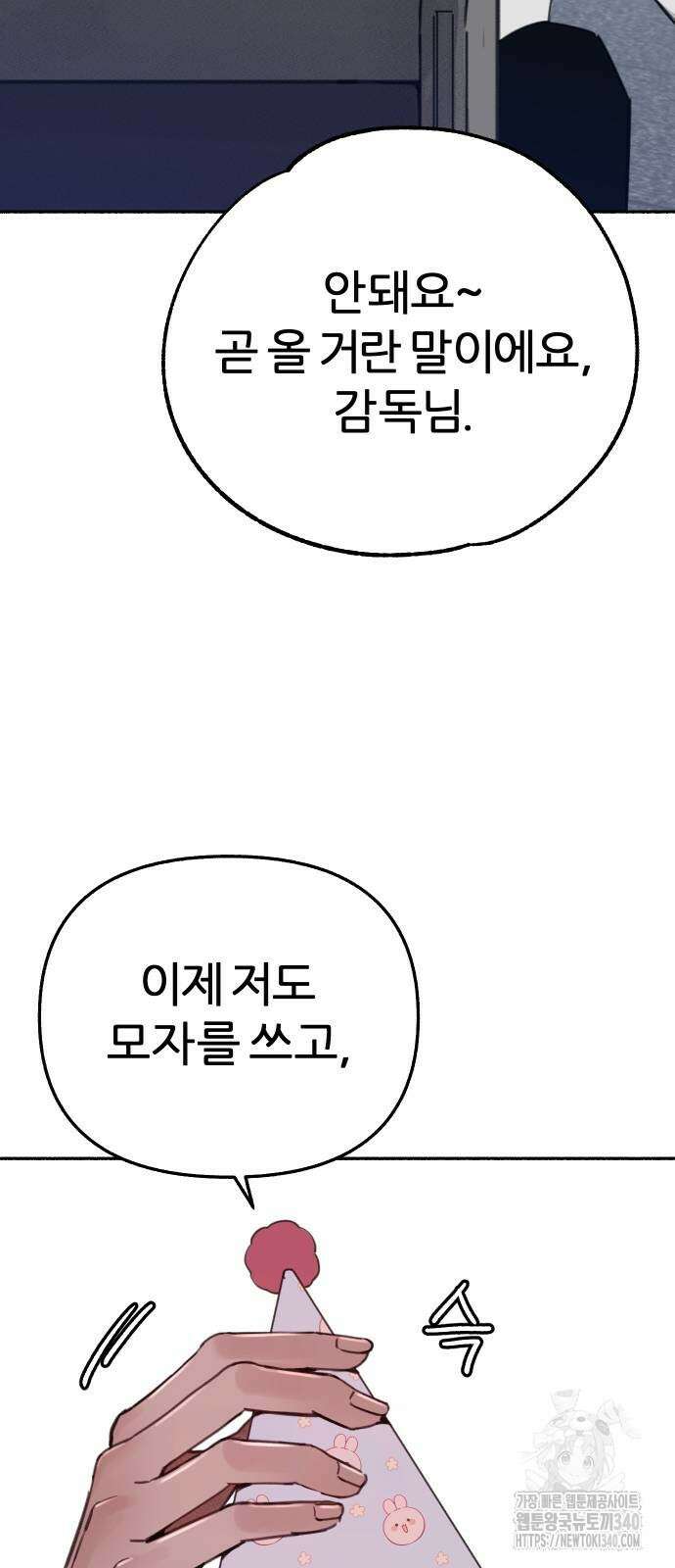뮤즈 온 유명 88화 4