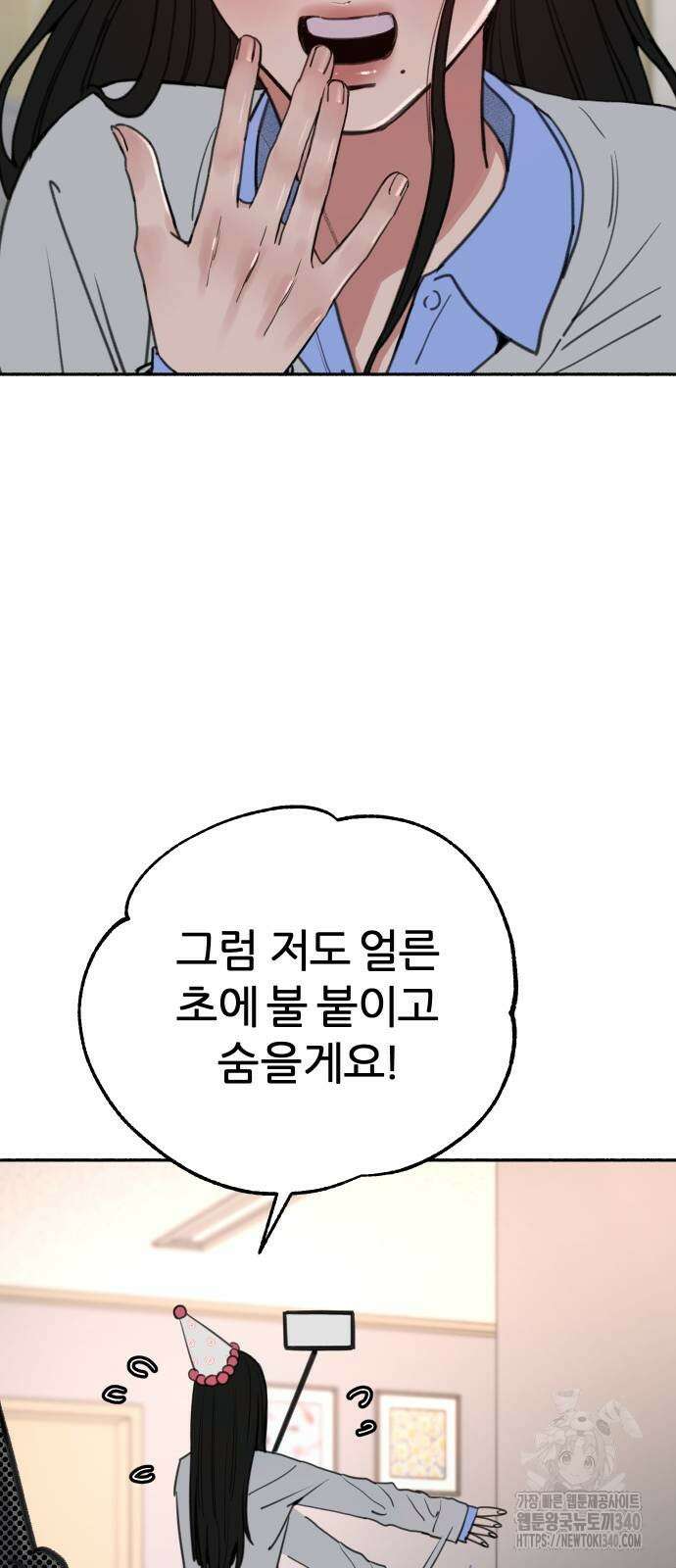 뮤즈 온 유명 88화 8