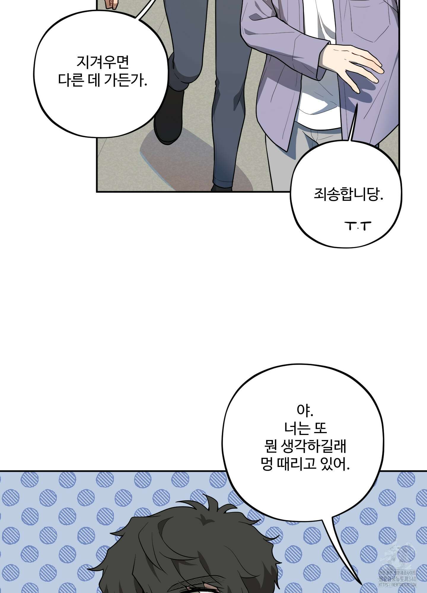 내가 너를 사랑하는 이야기 2화 2