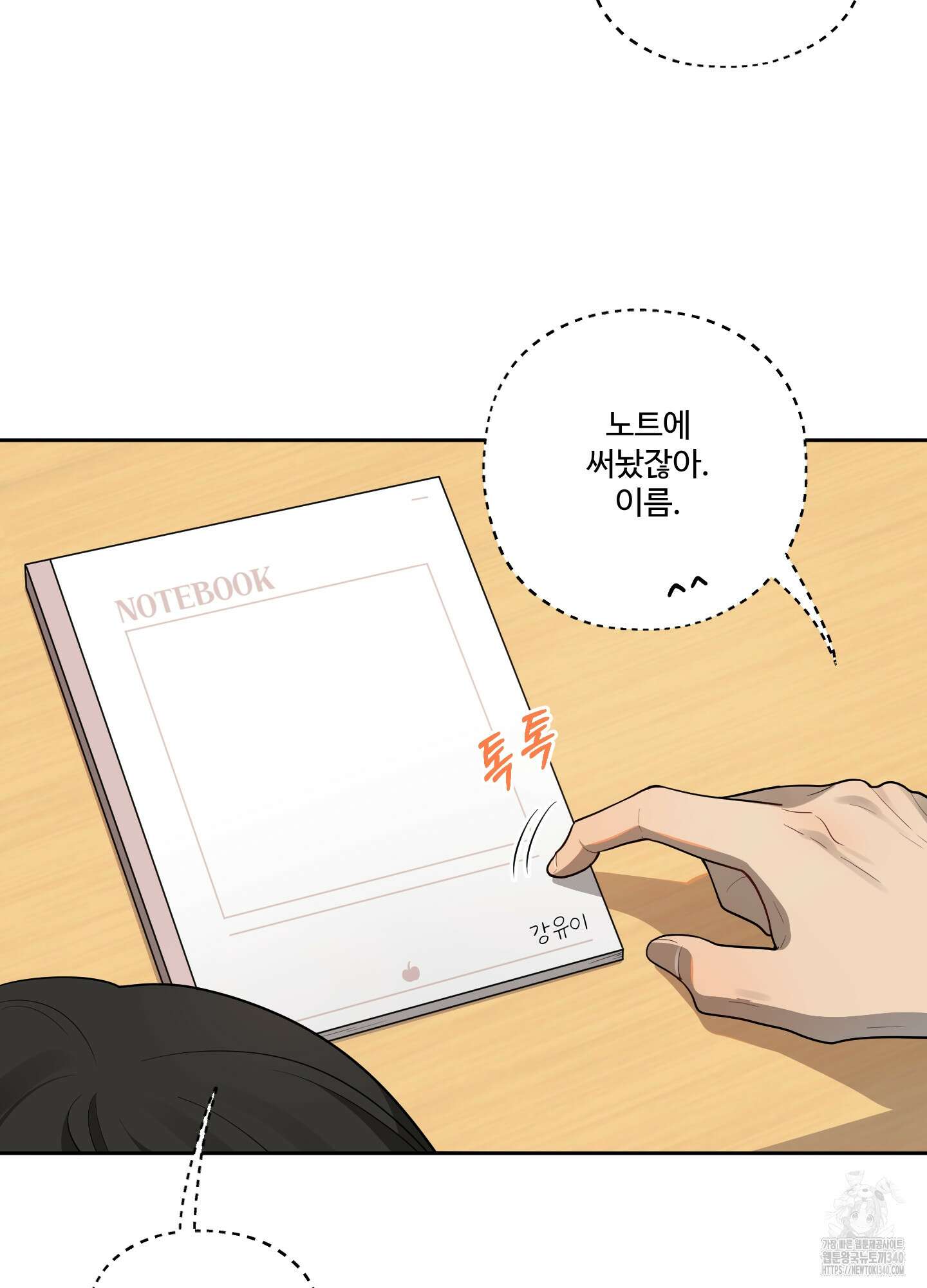 내가 너를 사랑하는 이야기 2화 13