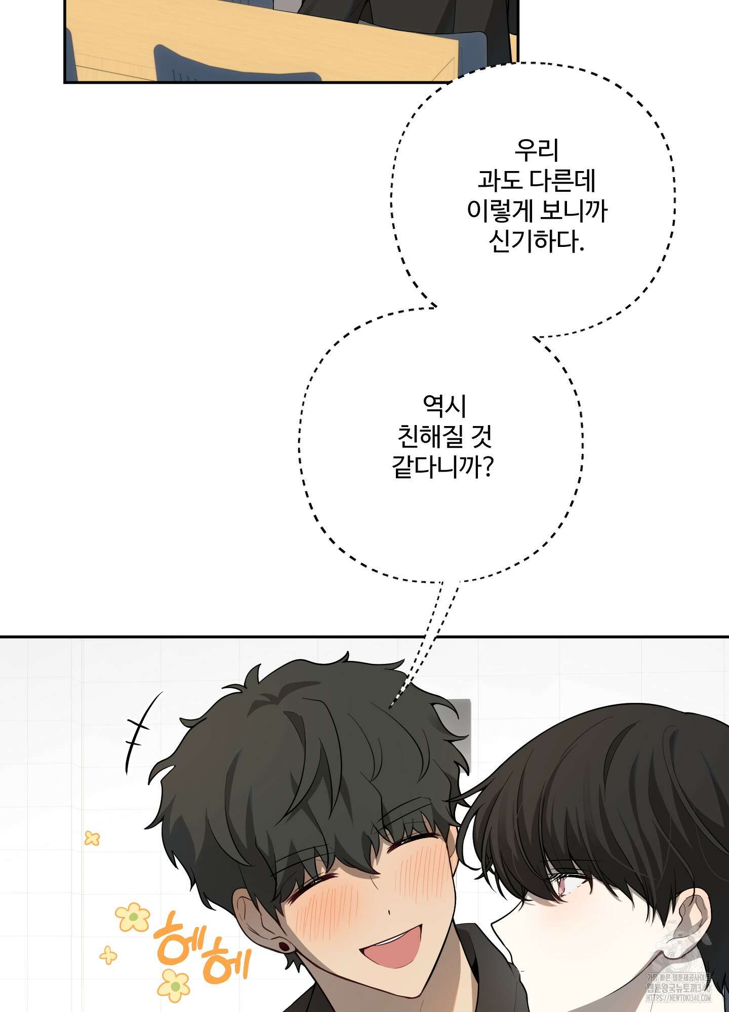 내가 너를 사랑하는 이야기 2화 15