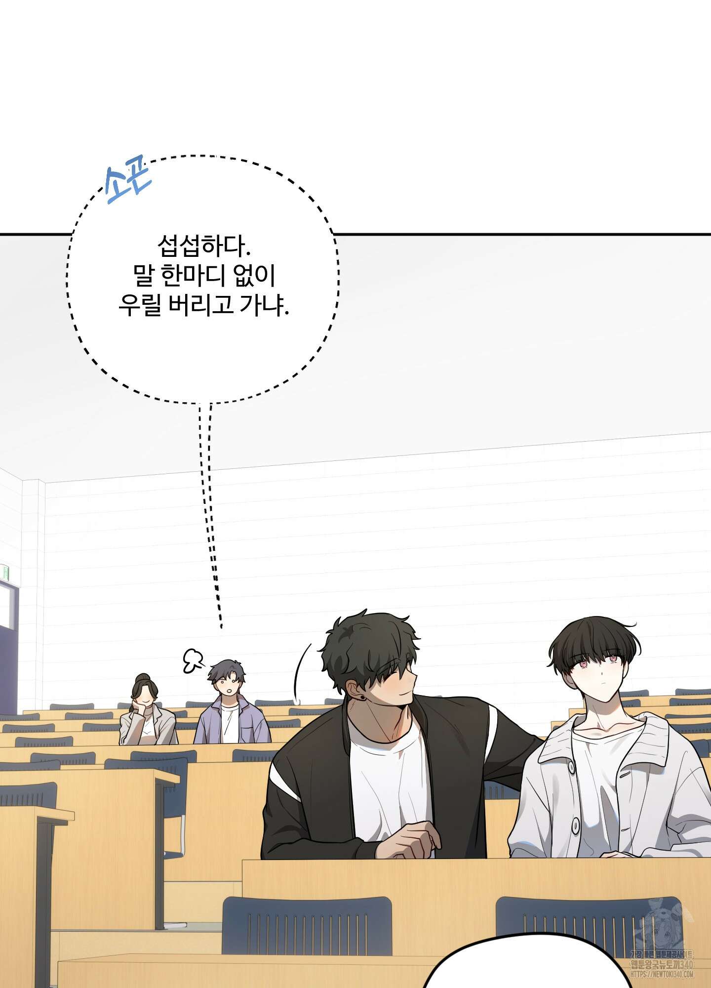 내가 너를 사랑하는 이야기 2화 19