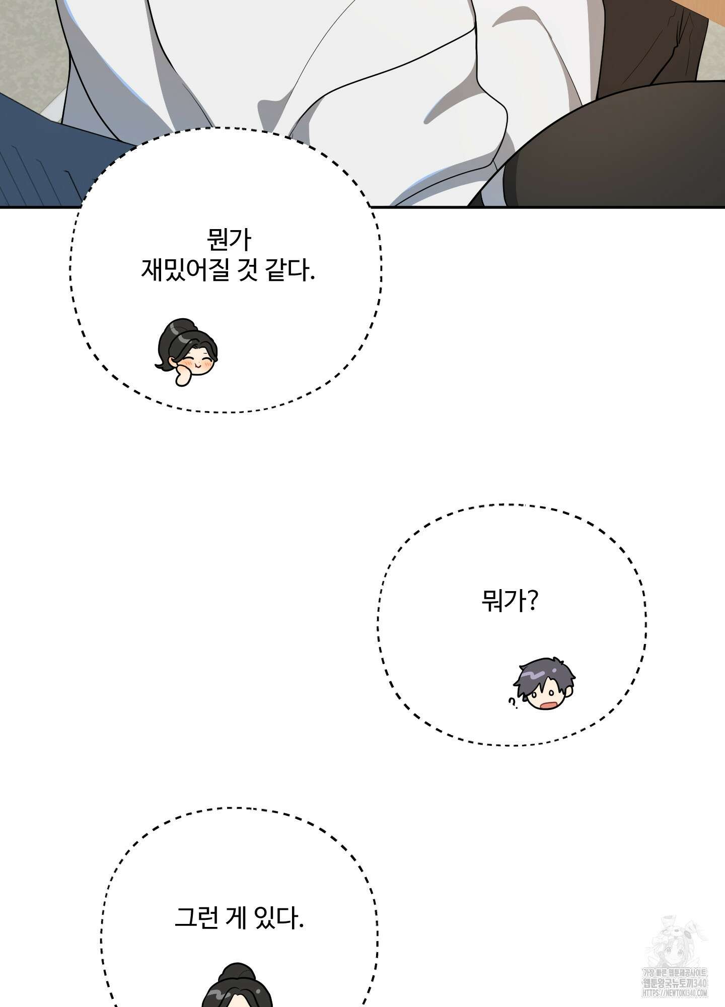 내가 너를 사랑하는 이야기 2화 22