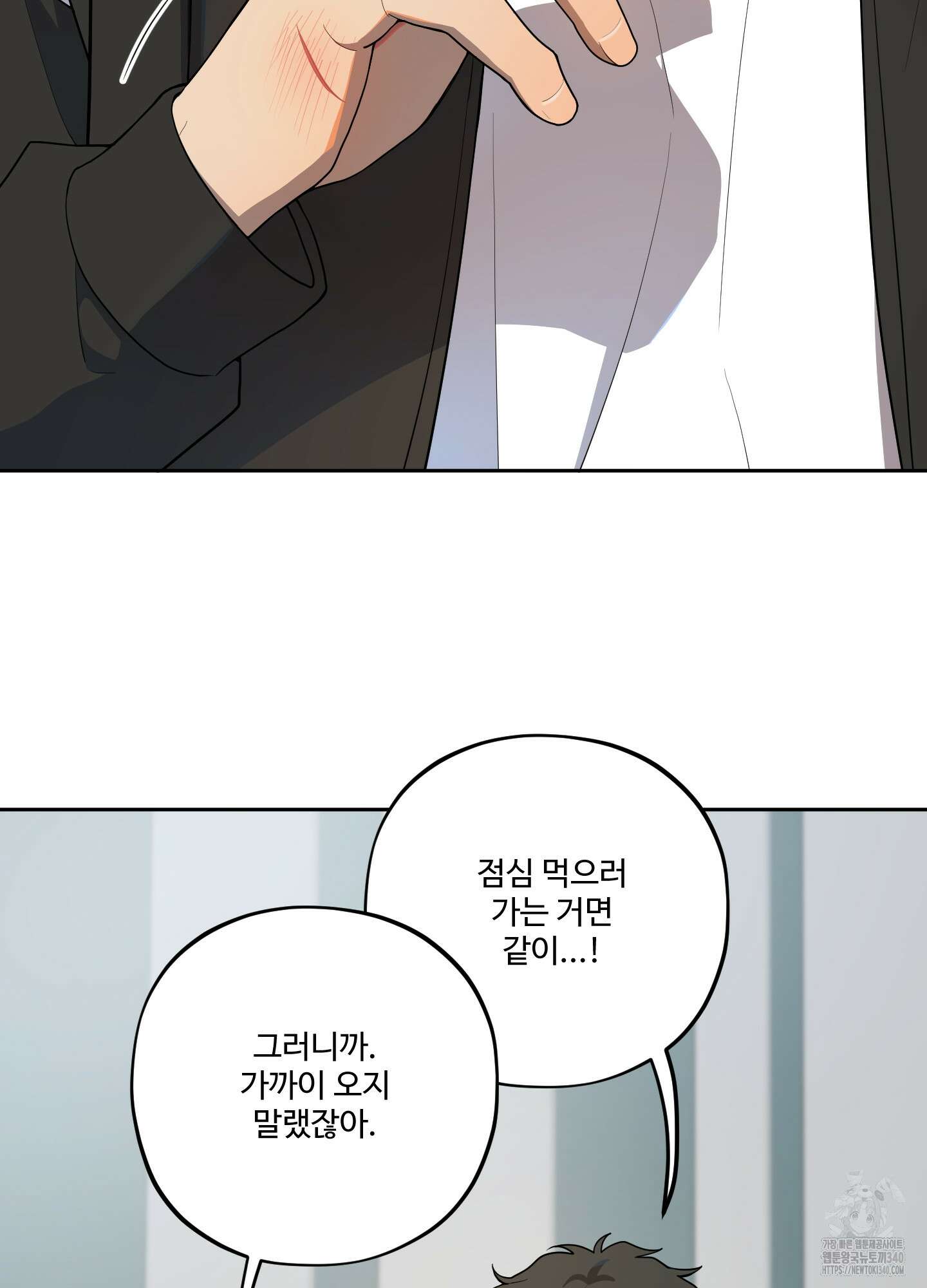내가 너를 사랑하는 이야기 2화 36