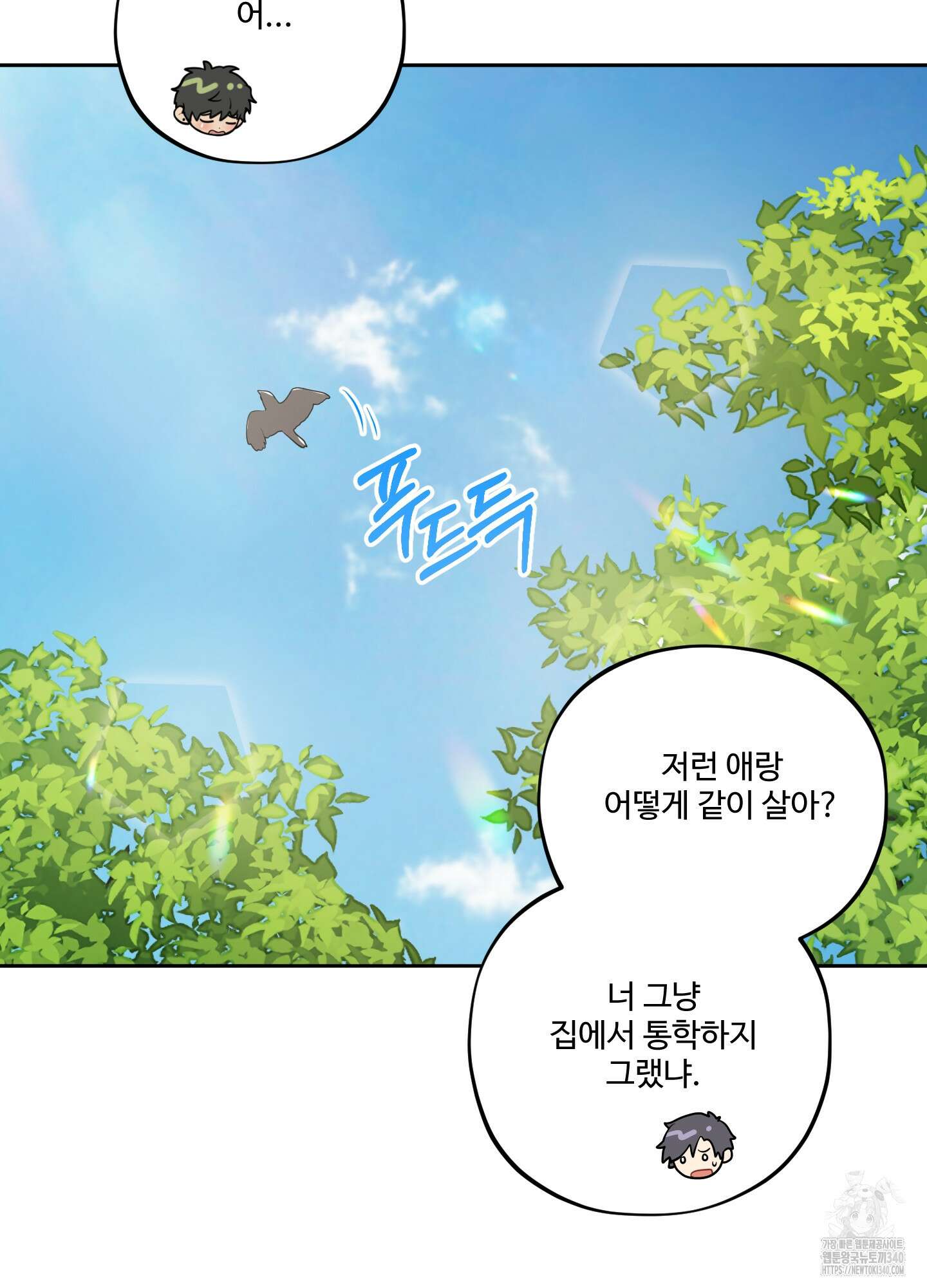 내가 너를 사랑하는 이야기 2화 40