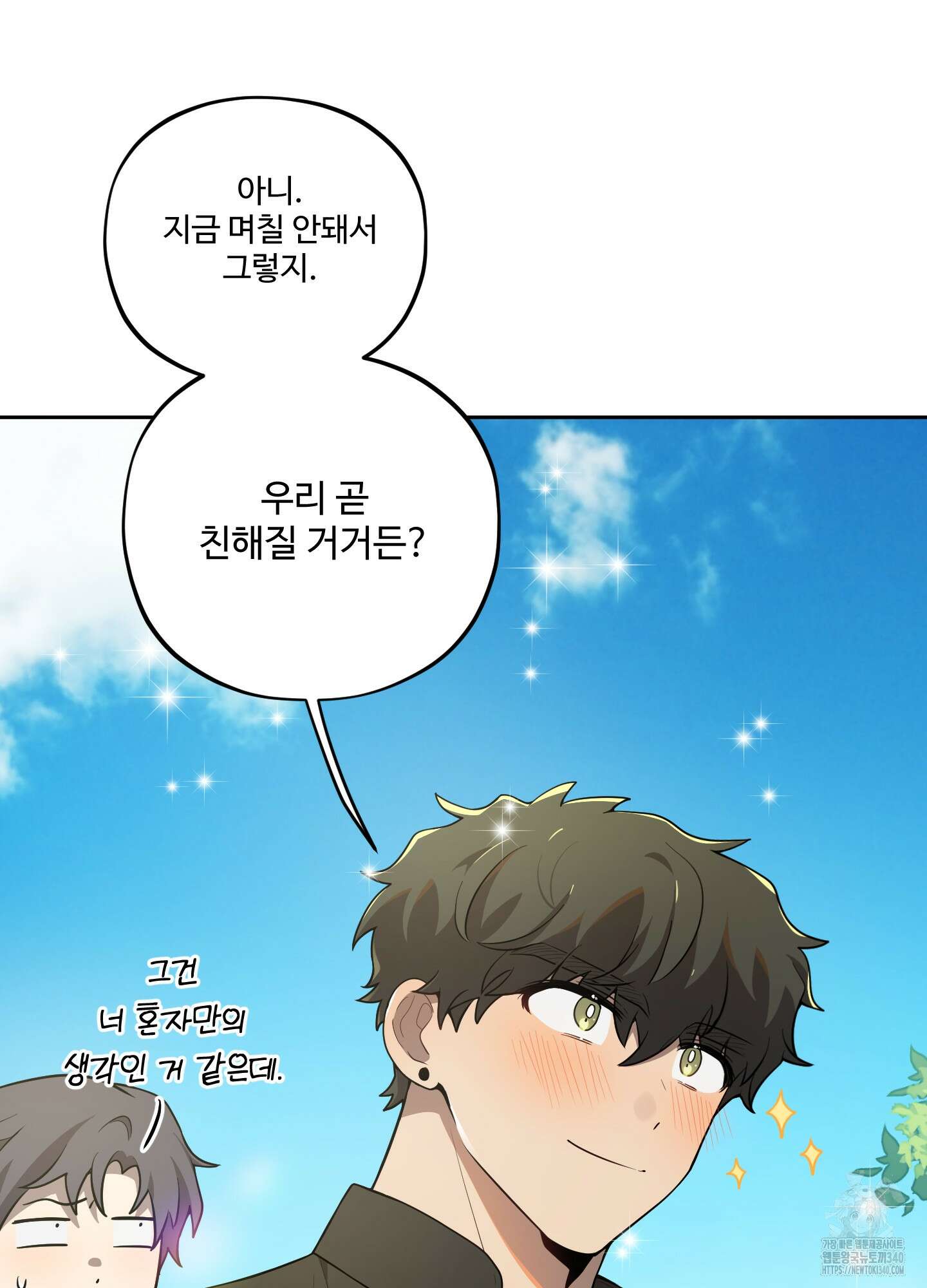 내가 너를 사랑하는 이야기 2화 41