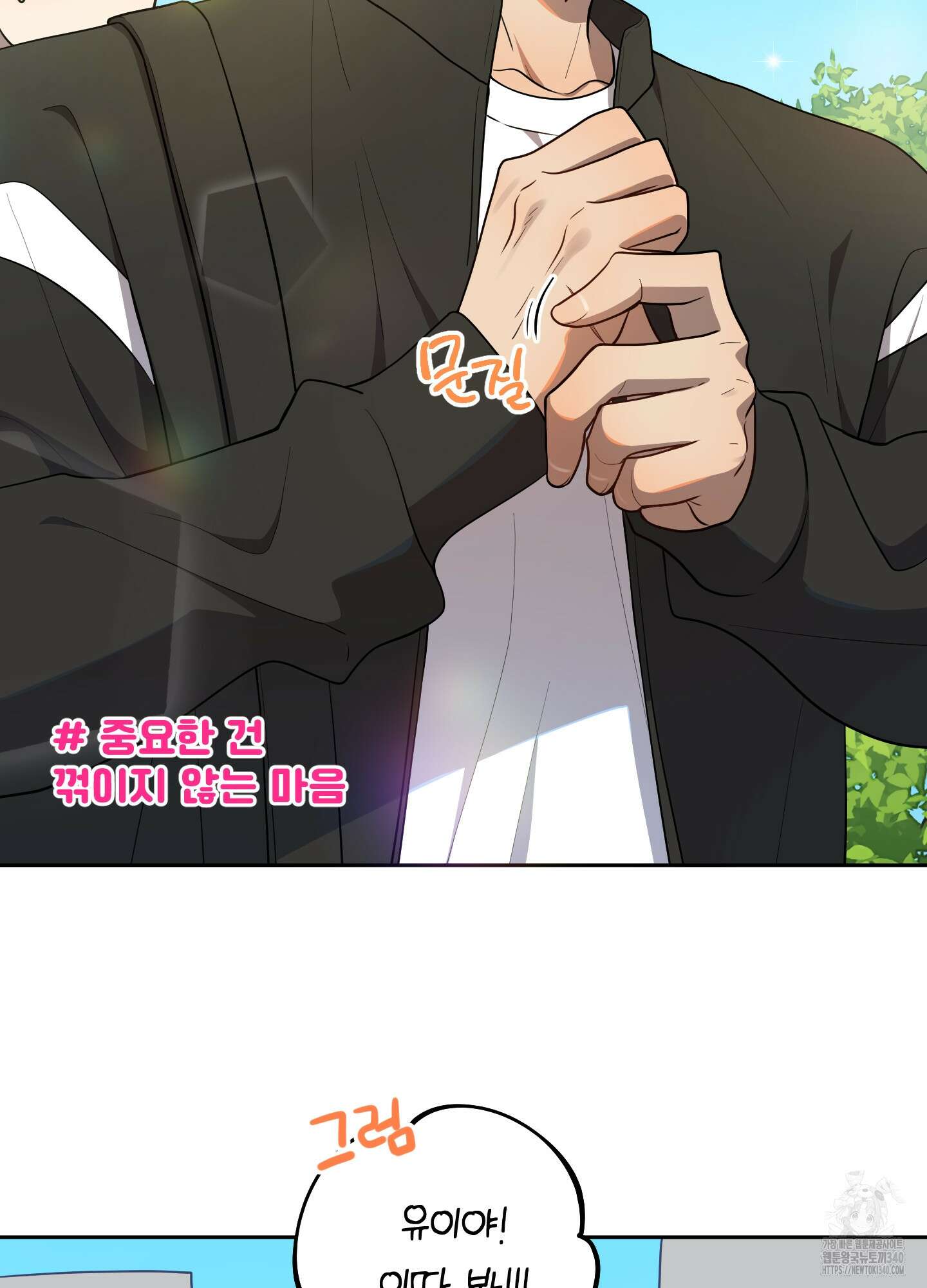 내가 너를 사랑하는 이야기 2화 42