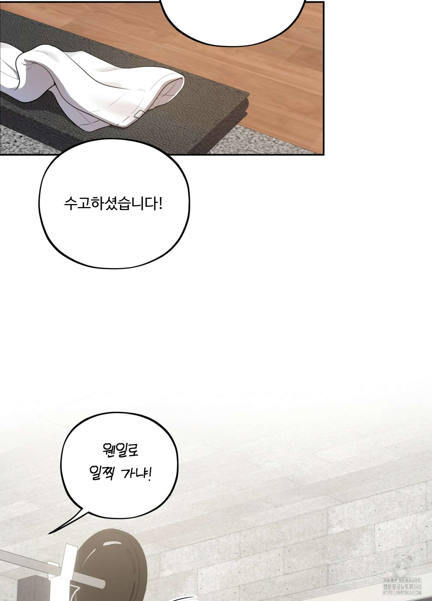 내가 너를 사랑하는 이야기 2화 45