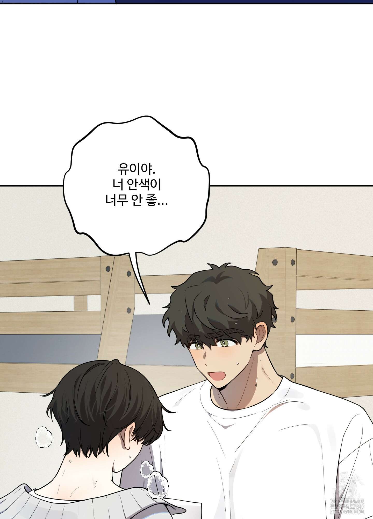 내가 너를 사랑하는 이야기 2화 70
