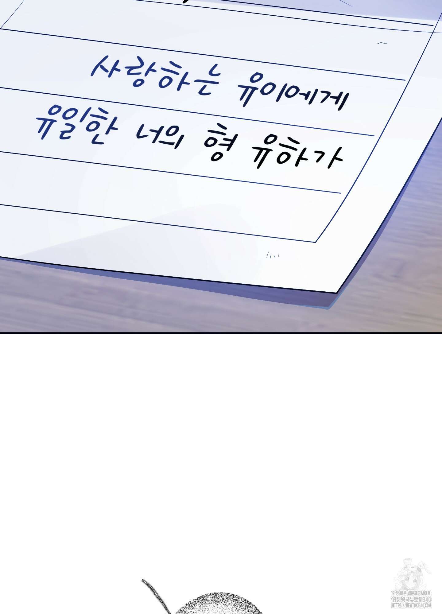 내가 너를 사랑하는 이야기 2화 78
