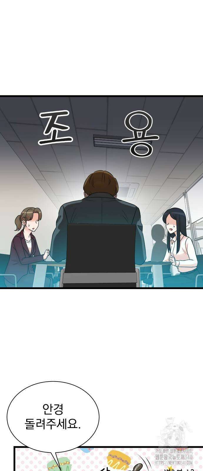 두 번 사는 프로듀서 145화 2