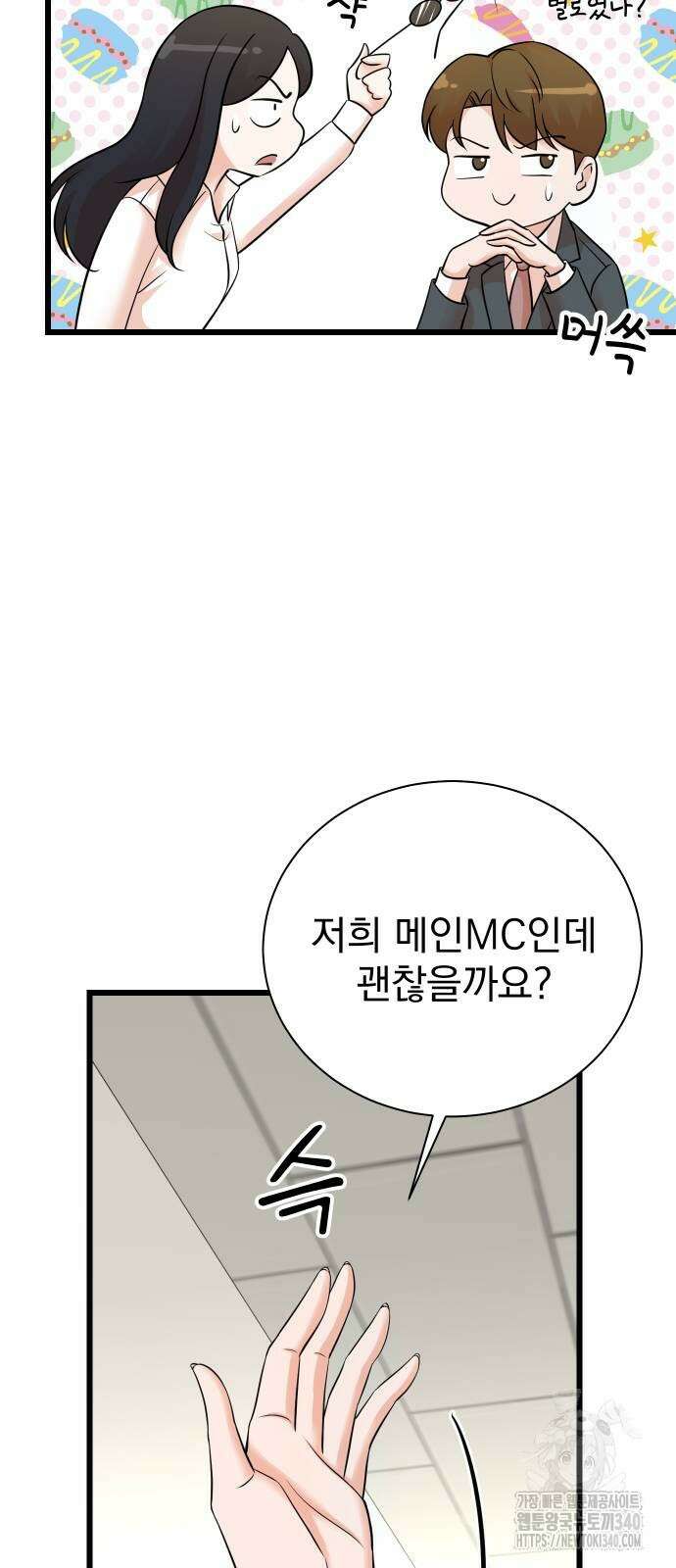 두 번 사는 프로듀서 145화 3