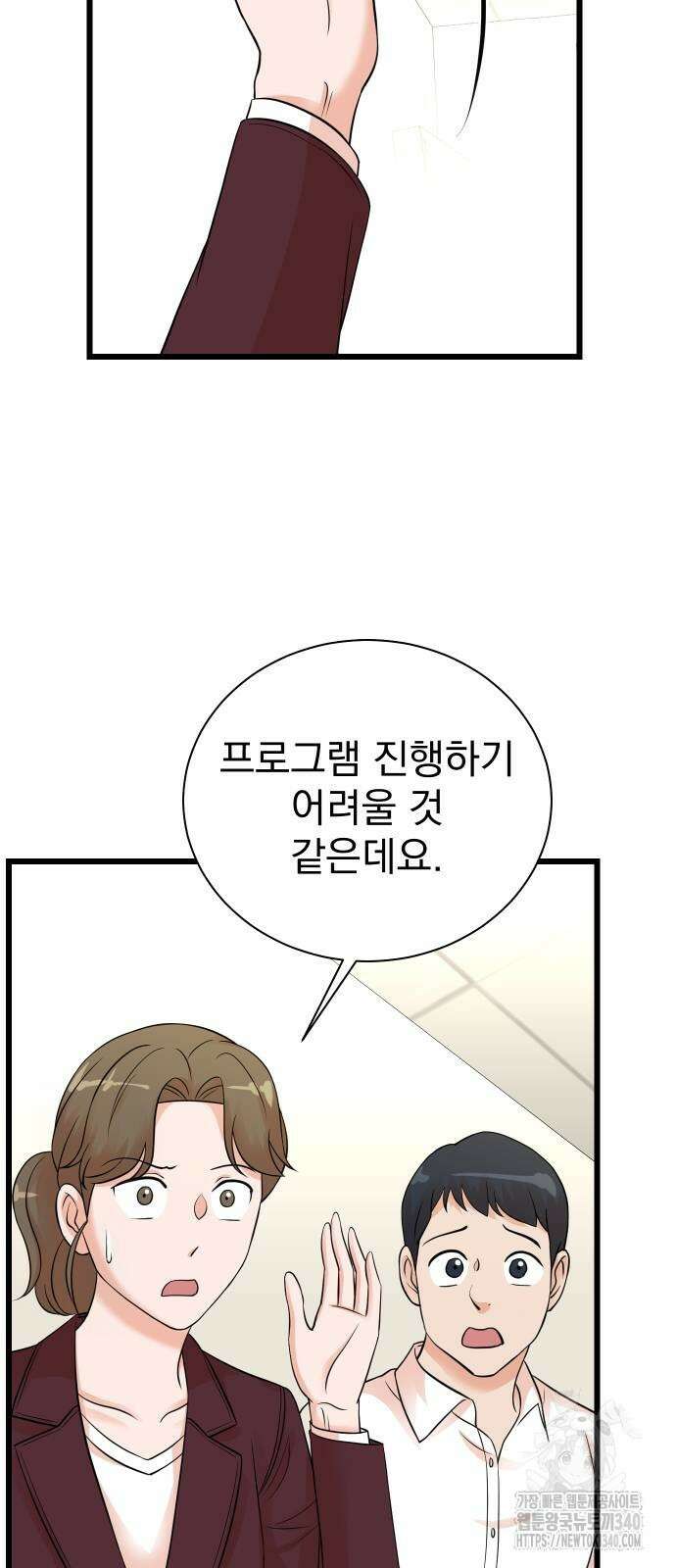 두 번 사는 프로듀서 145화 4