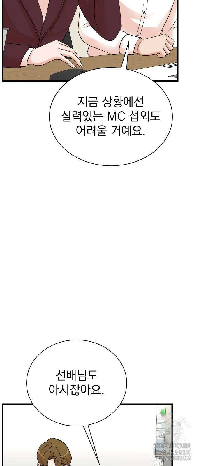 두 번 사는 프로듀서 145화 5