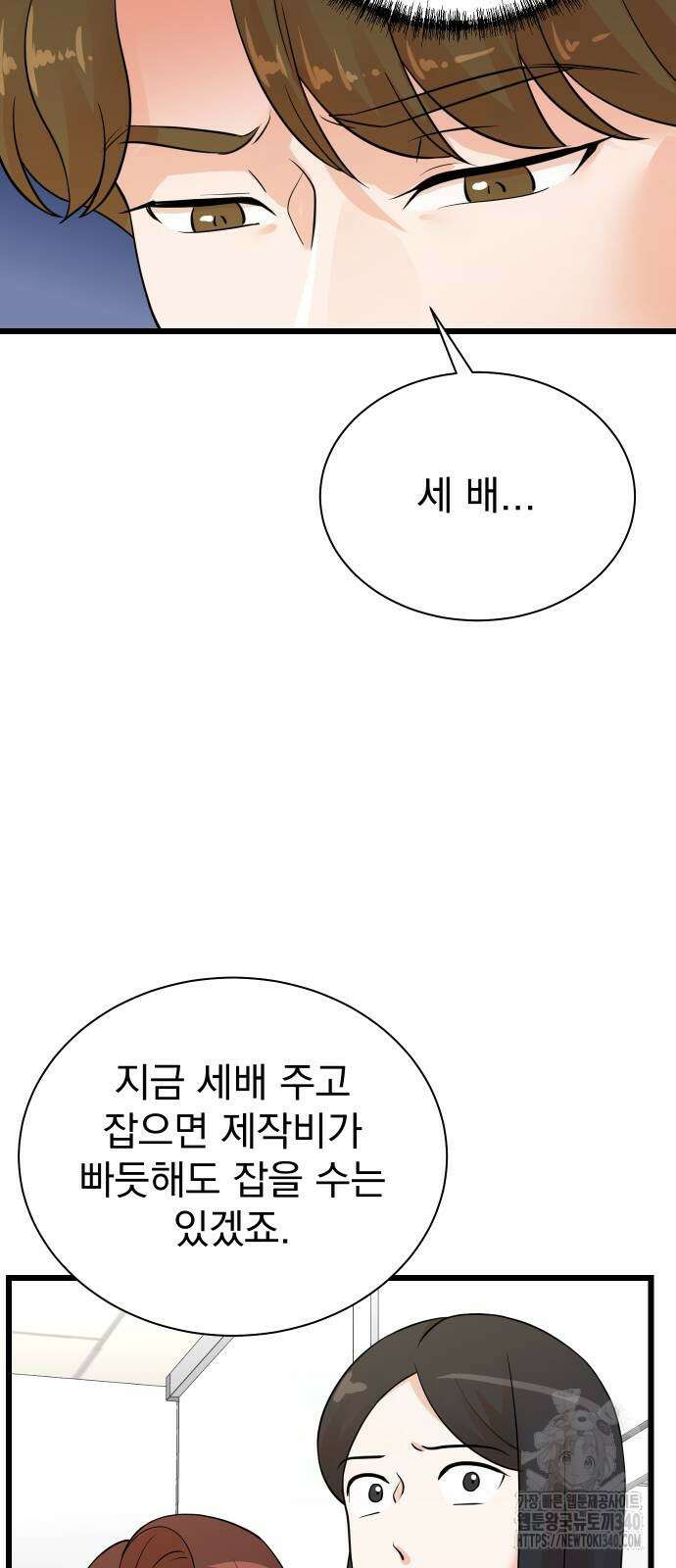 두 번 사는 프로듀서 145화 8