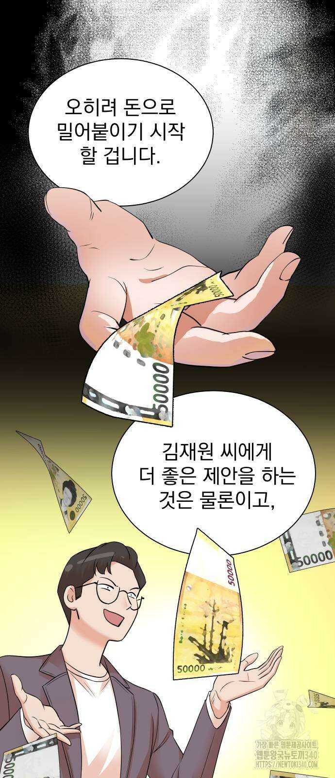 두 번 사는 프로듀서 145화 11