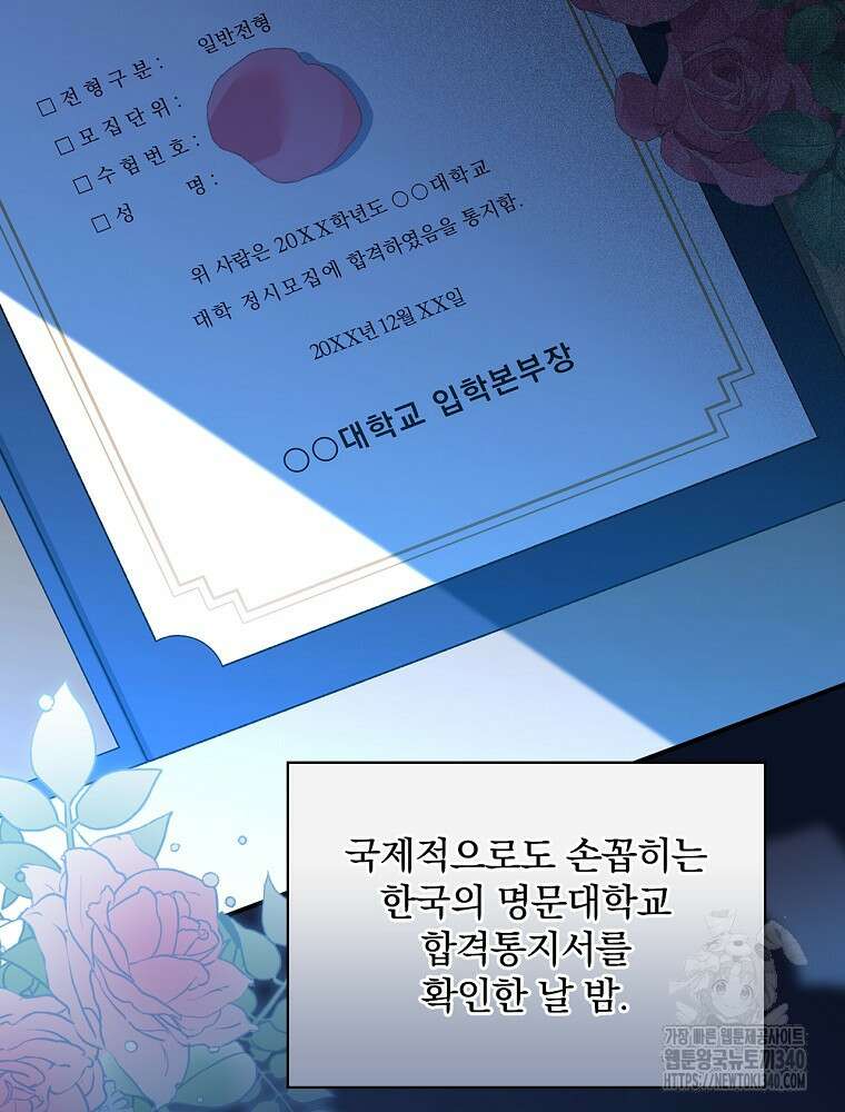 시한부를 즐겼을 뿐이었는데 1화 2