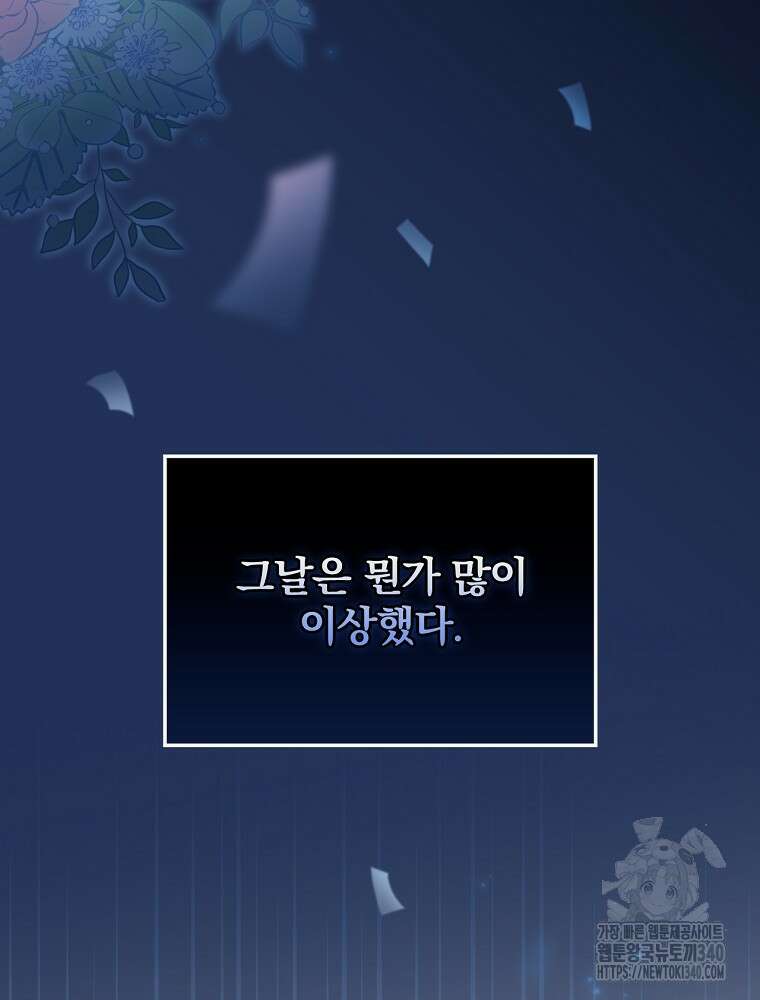 시한부를 즐겼을 뿐이었는데 1화 3