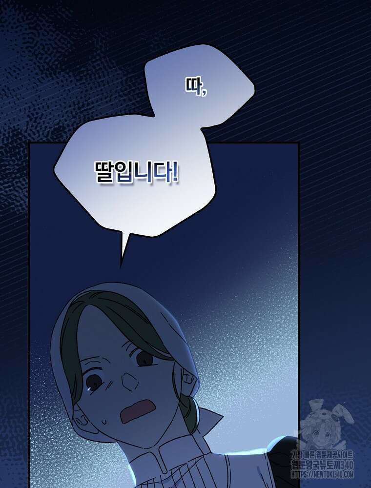 시한부를 즐겼을 뿐이었는데 1화 7