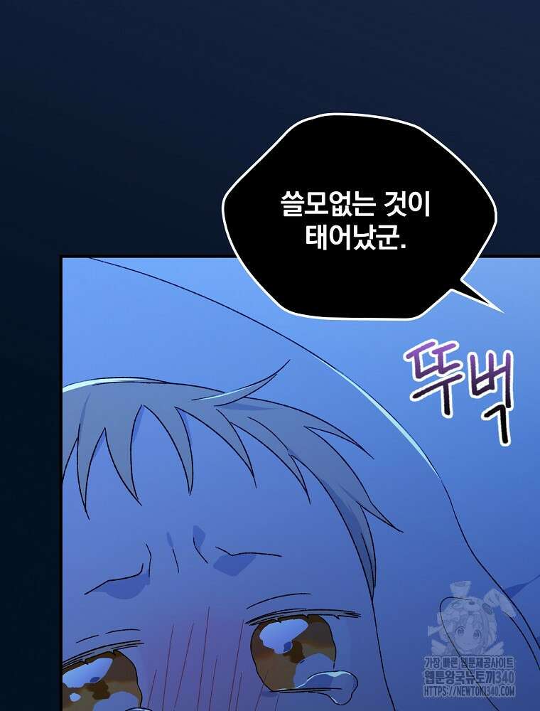 시한부를 즐겼을 뿐이었는데 1화 16
