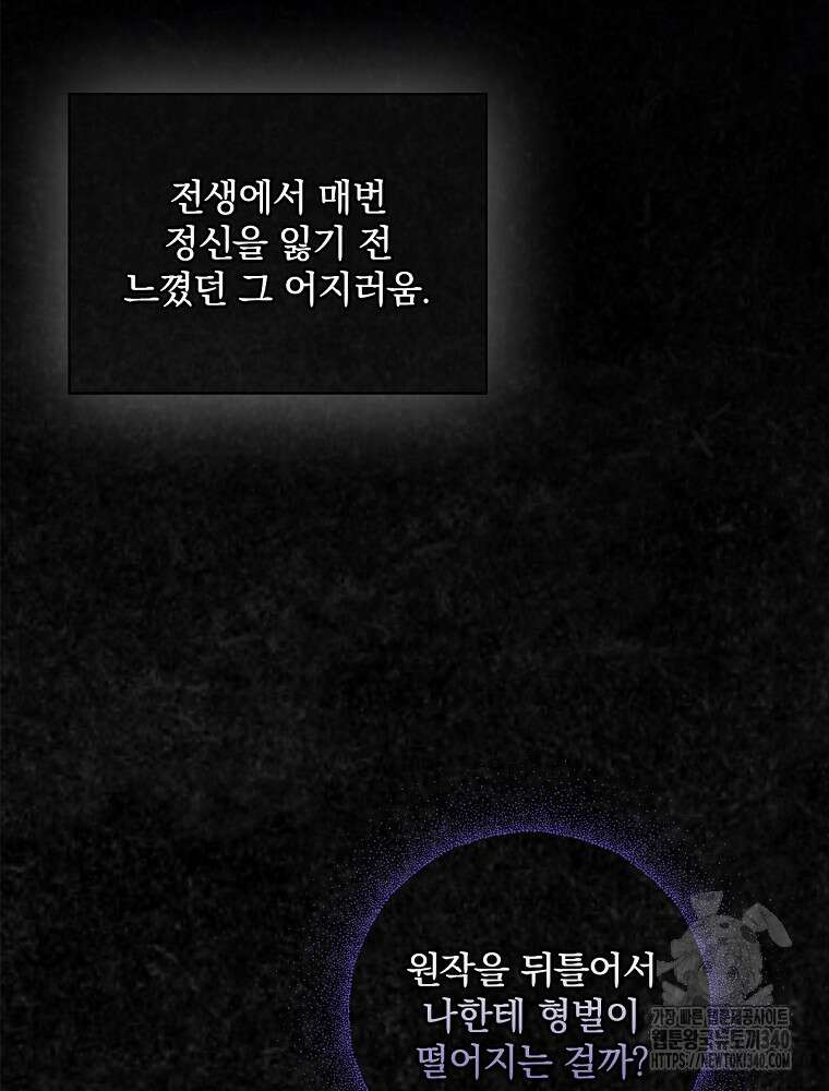 시한부를 즐겼을 뿐이었는데 4화 2