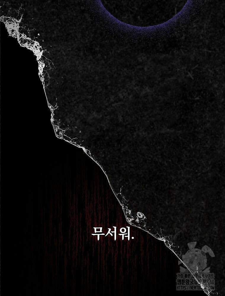 시한부를 즐겼을 뿐이었는데 4화 3