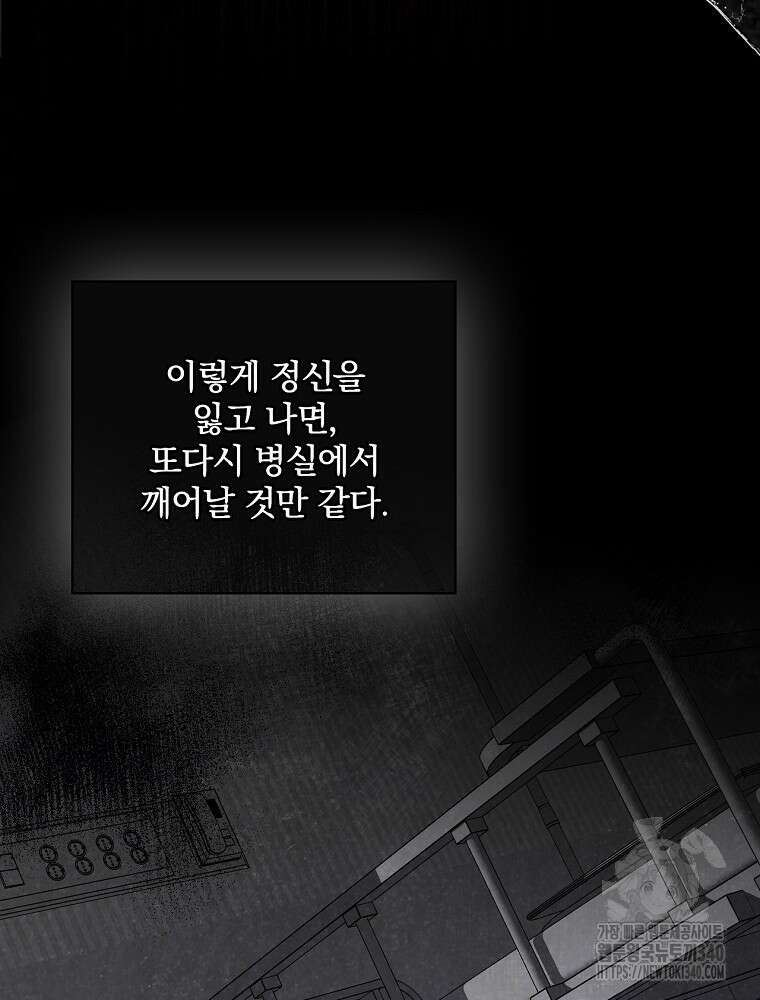 시한부를 즐겼을 뿐이었는데 4화 4