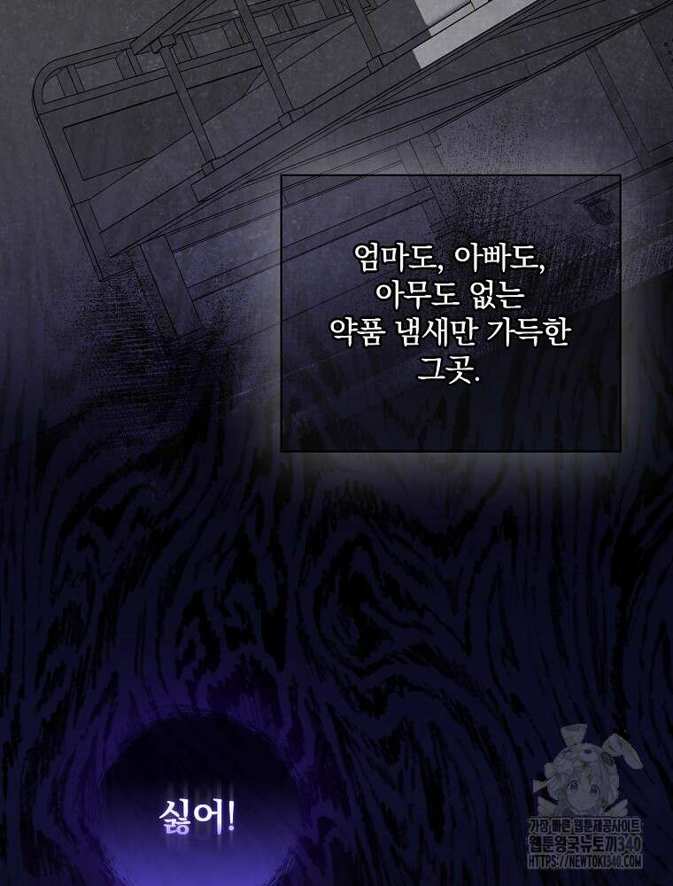 시한부를 즐겼을 뿐이었는데 4화 5