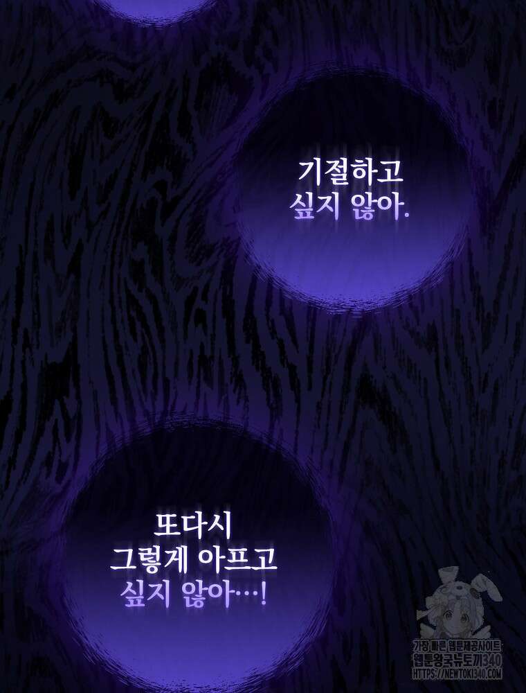 시한부를 즐겼을 뿐이었는데 4화 6