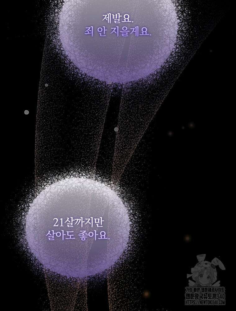 시한부를 즐겼을 뿐이었는데 4화 9