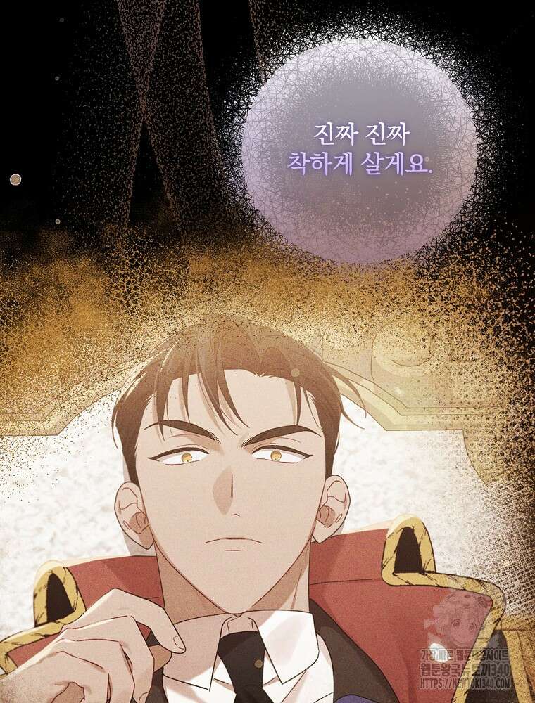 시한부를 즐겼을 뿐이었는데 4화 10