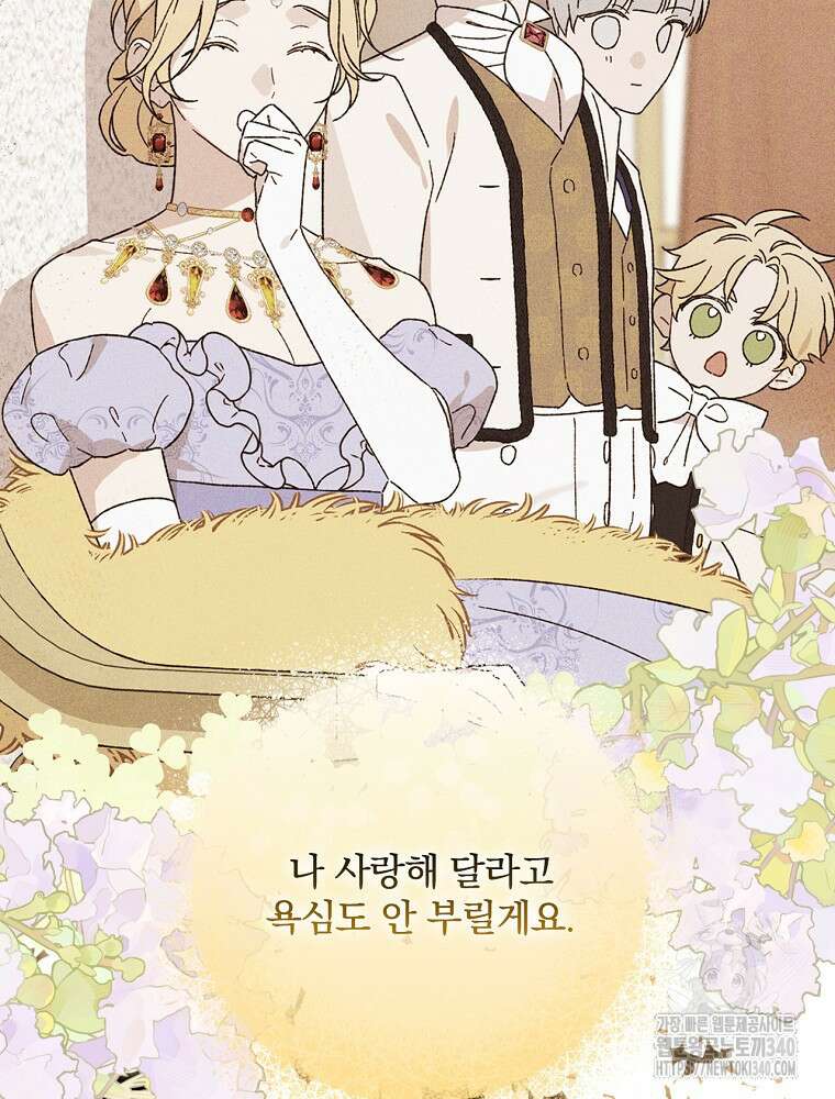 시한부를 즐겼을 뿐이었는데 4화 12
