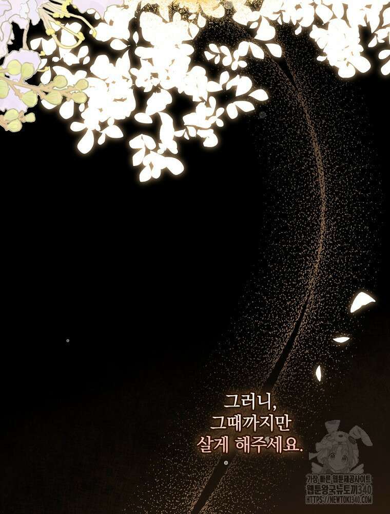 시한부를 즐겼을 뿐이었는데 4화 13