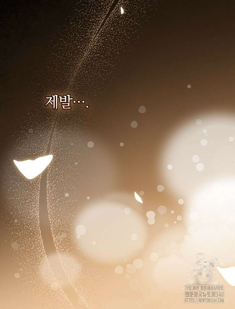 시한부를 즐겼을 뿐이었는데 4화 14