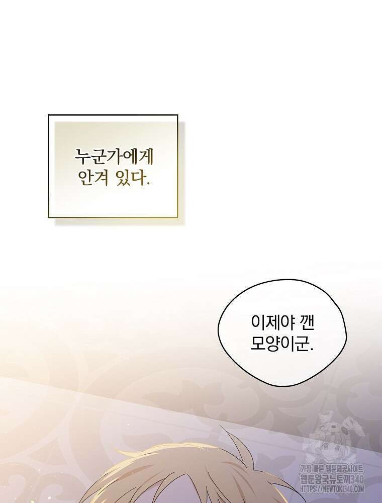 시한부를 즐겼을 뿐이었는데 4화 19