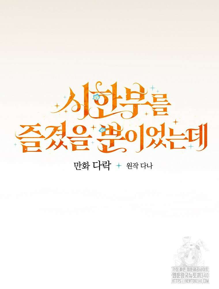시한부를 즐겼을 뿐이었는데 4화 24