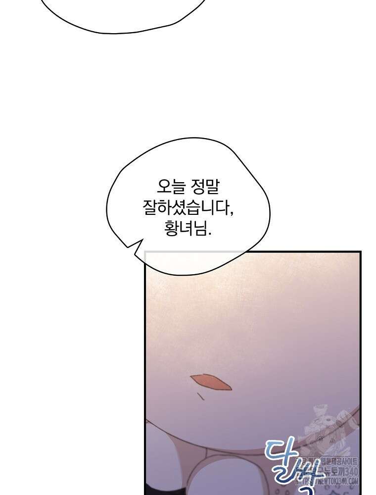 시한부를 즐겼을 뿐이었는데 4화 27