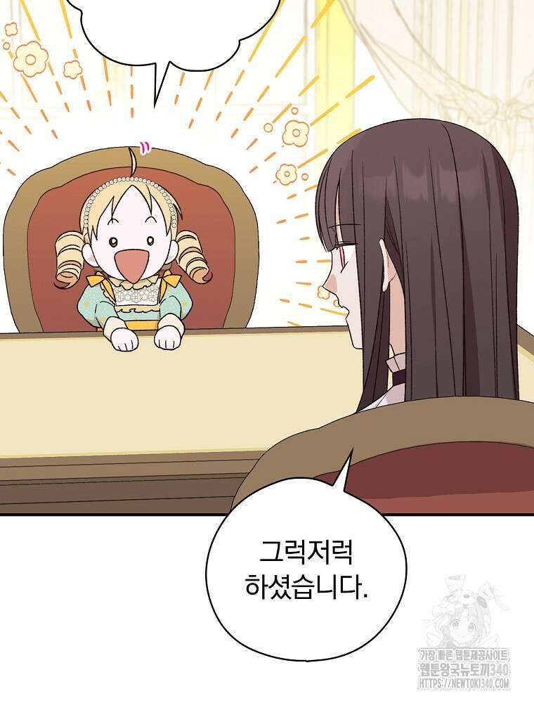 시한부를 즐겼을 뿐이었는데 11화 3