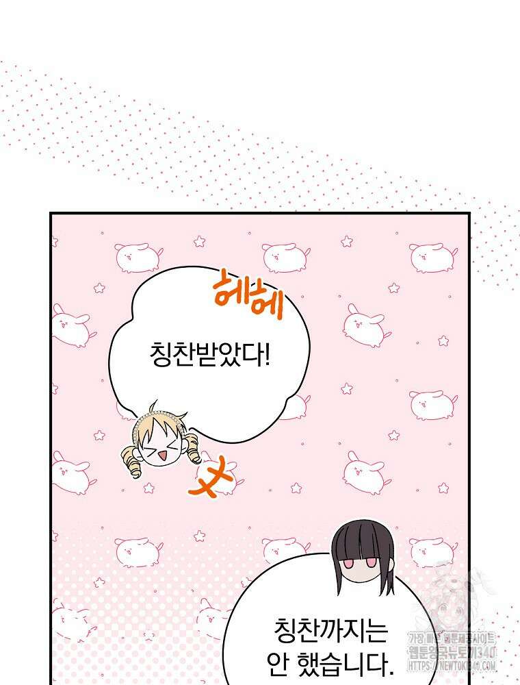 시한부를 즐겼을 뿐이었는데 11화 4