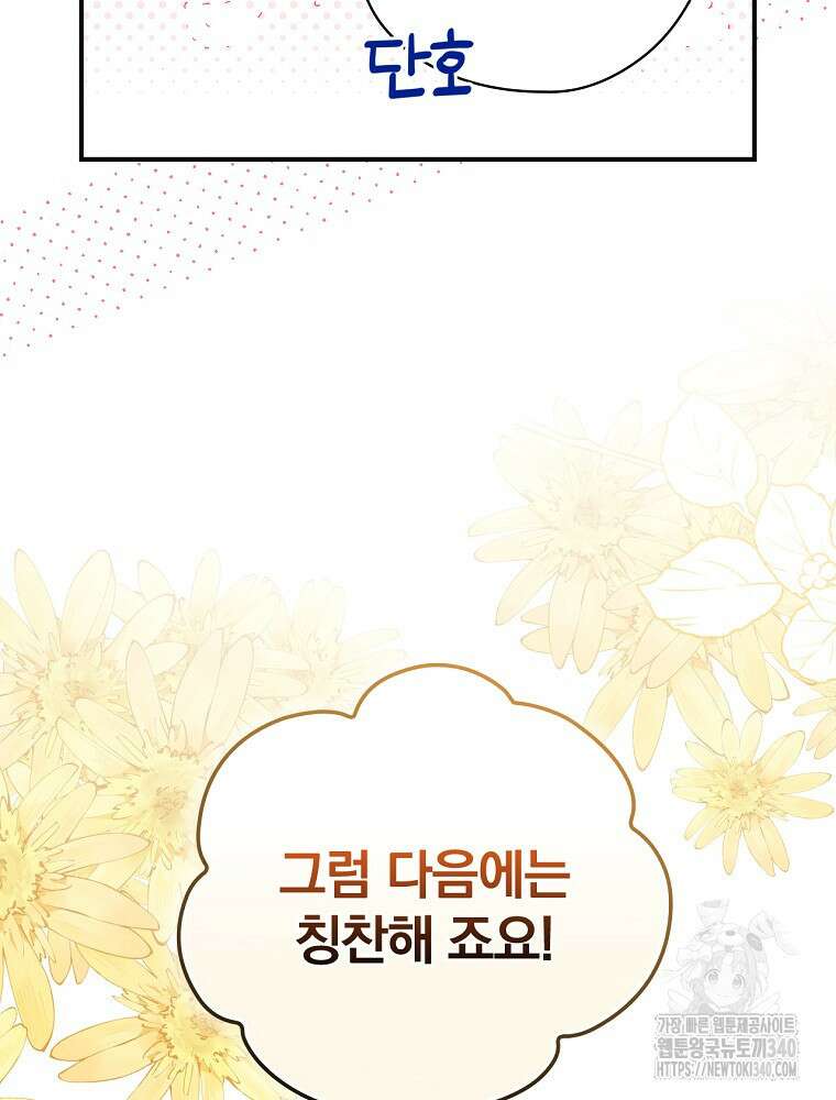 시한부를 즐겼을 뿐이었는데 11화 5