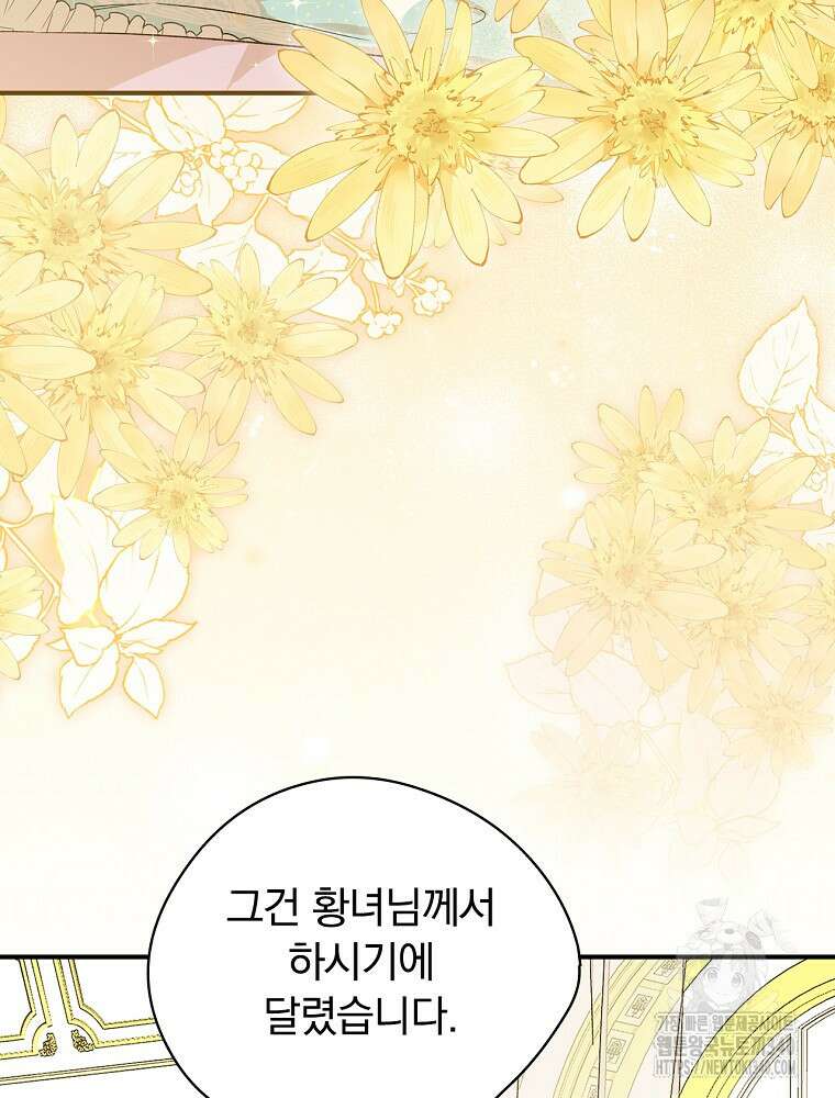 시한부를 즐겼을 뿐이었는데 11화 7
