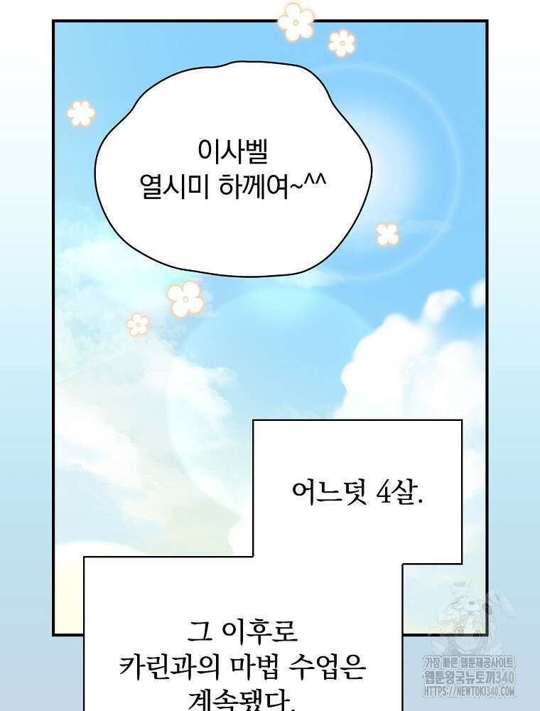 시한부를 즐겼을 뿐이었는데 11화 9