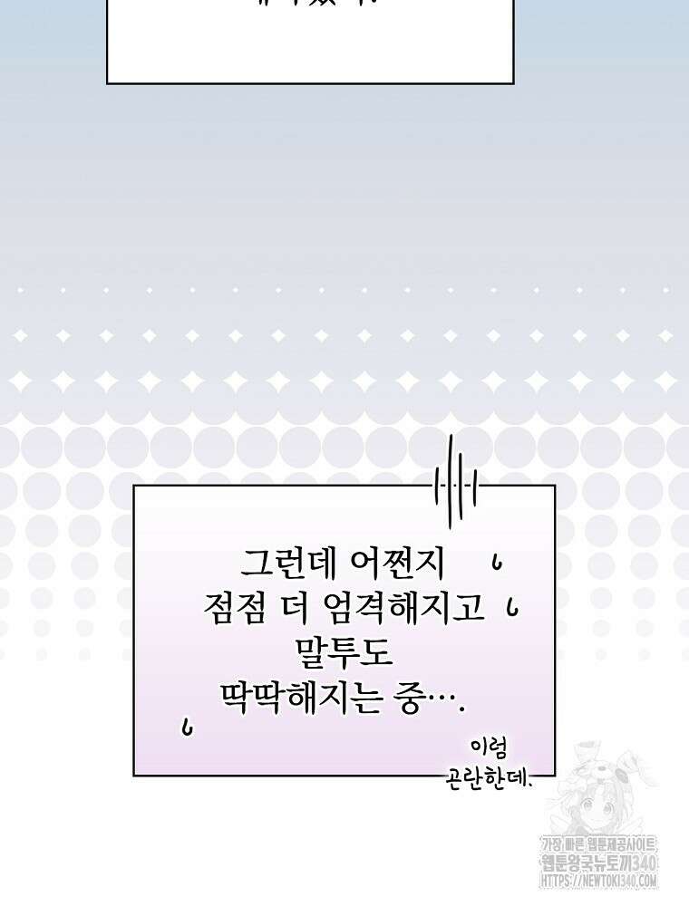 시한부를 즐겼을 뿐이었는데 11화 10