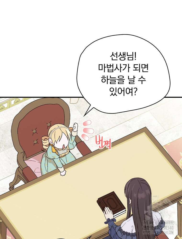 시한부를 즐겼을 뿐이었는데 11화 11