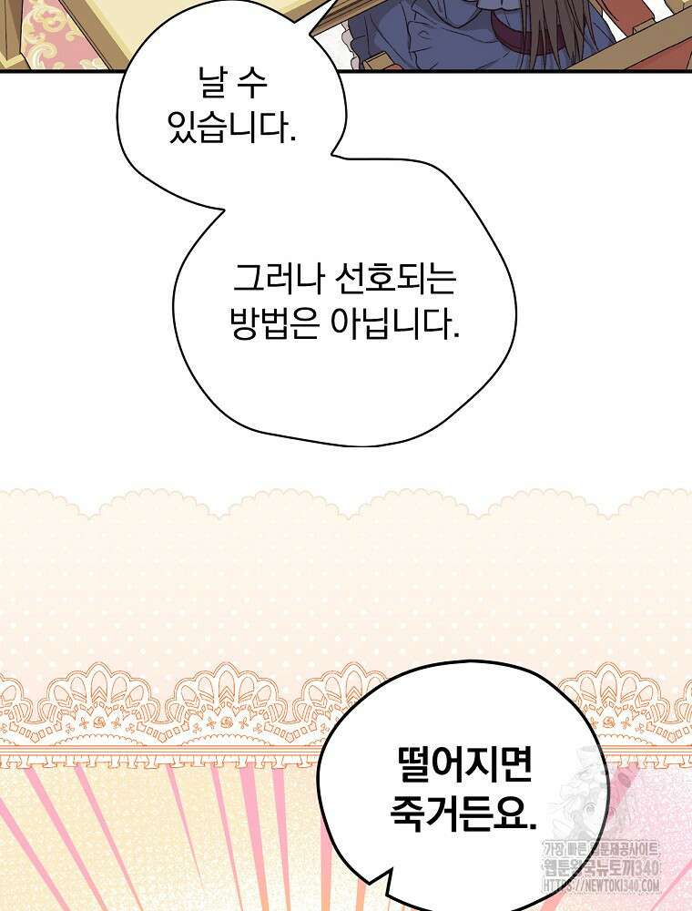 시한부를 즐겼을 뿐이었는데 11화 12